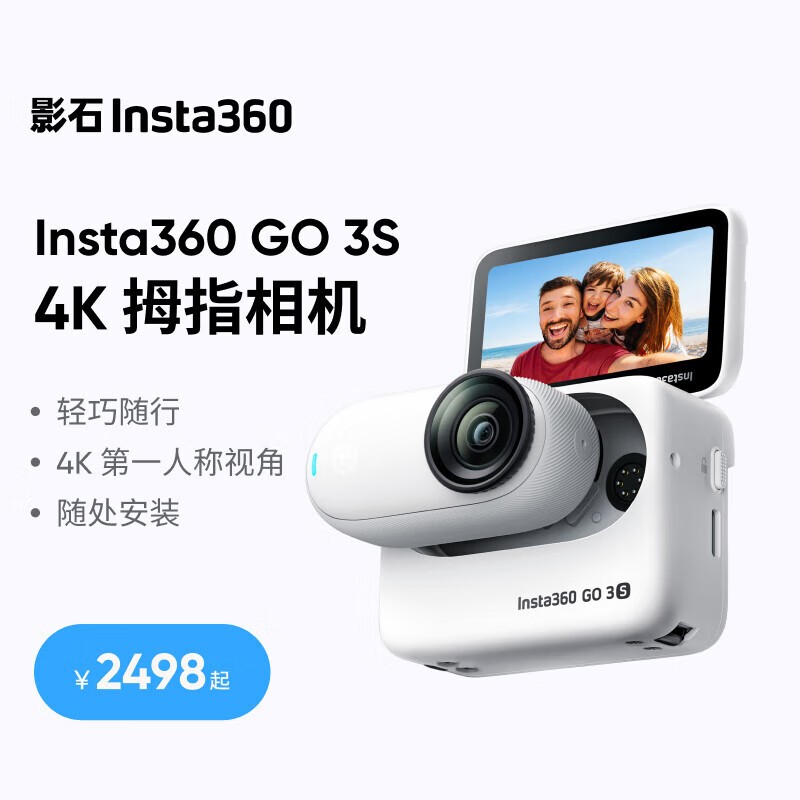 Ӱʯ Insta360 GO 3S ׼