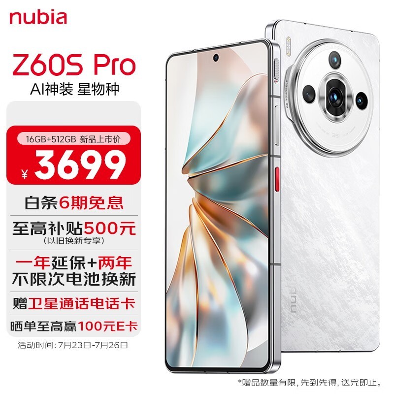 Ŭ Z60S Pro(16GB+512GB)