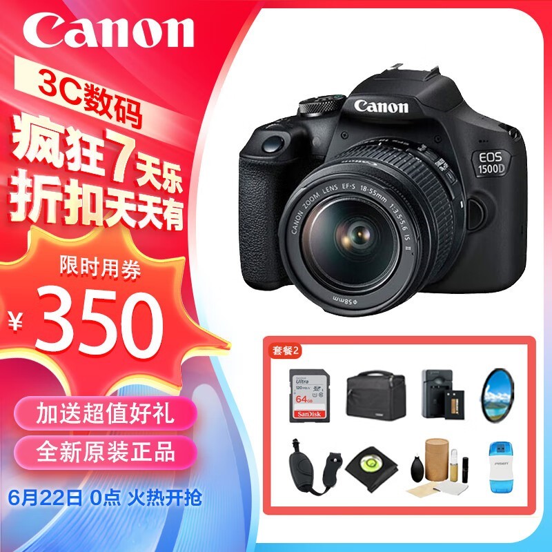 ޡEOS 1500D׻4699Ԫ 10%