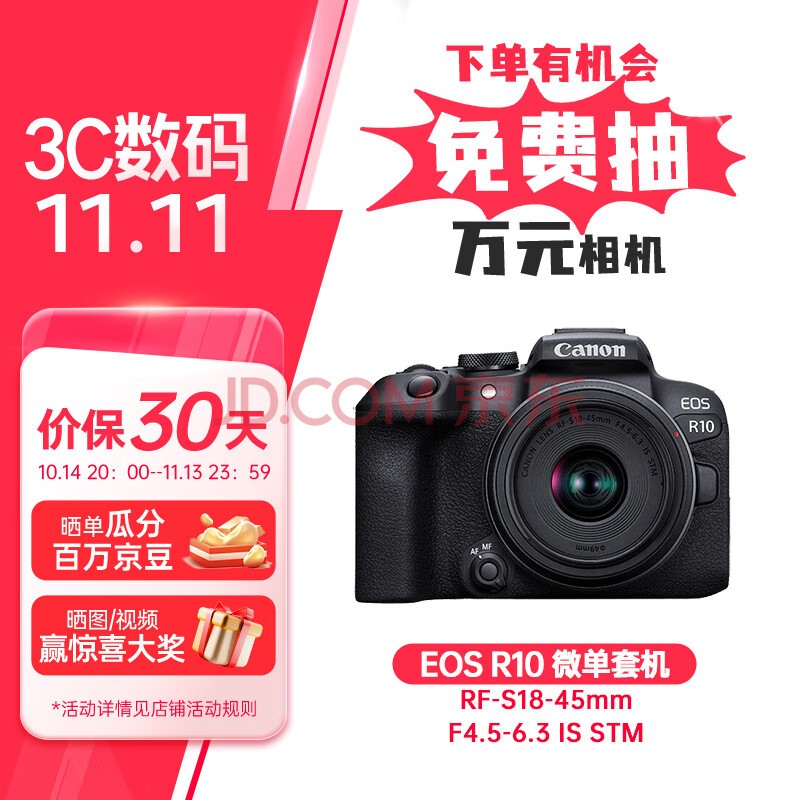 佳能（Canon）EOS R10 轻量高性能数码微单相机 18-45标准变焦镜头套装（约23张每秒连拍/4K短片）