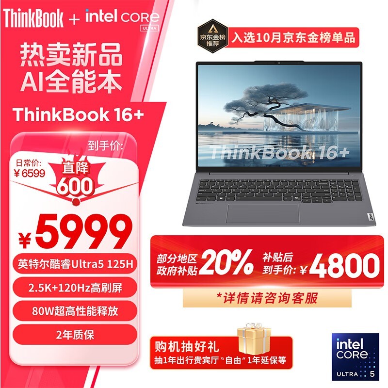 ThinkBook 16 2024 (Ultra5 125H/32GB/1TB/WiFi6)