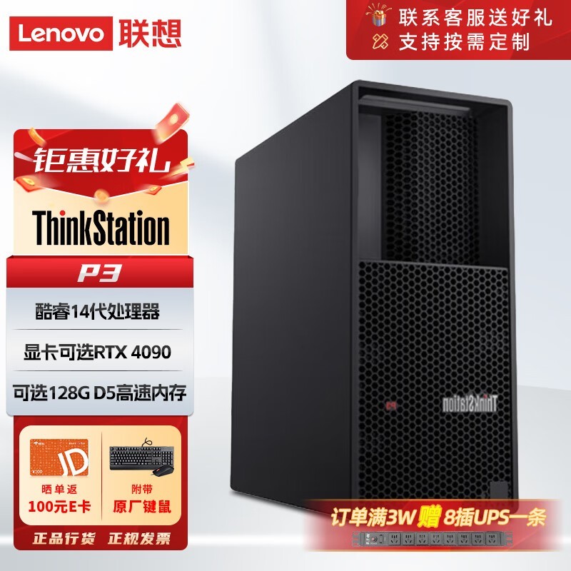 ThinkStation P3 14(i7 14700/16GB/512GB̬+2T/T400 4G)