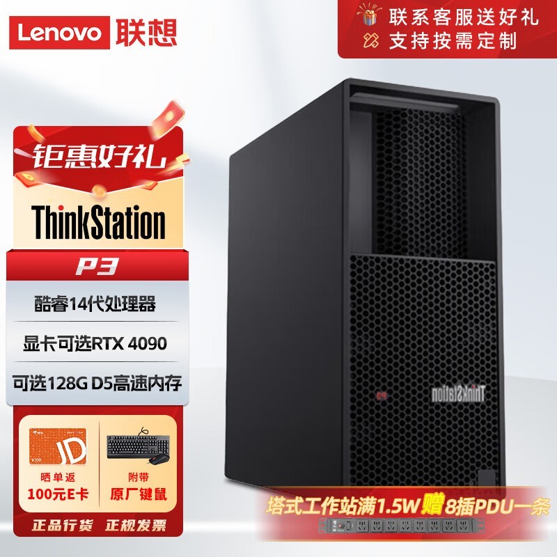 ThinkStation P3 14(i7 14700/32GB/1TB̬+2T/RTX4060 8G)