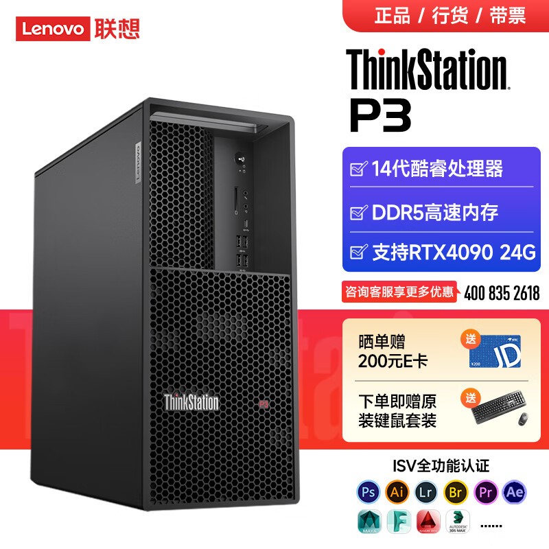 ThinkStation P3 14(i9 14900K/32GB/1TB̬+2T/A2000 12G)