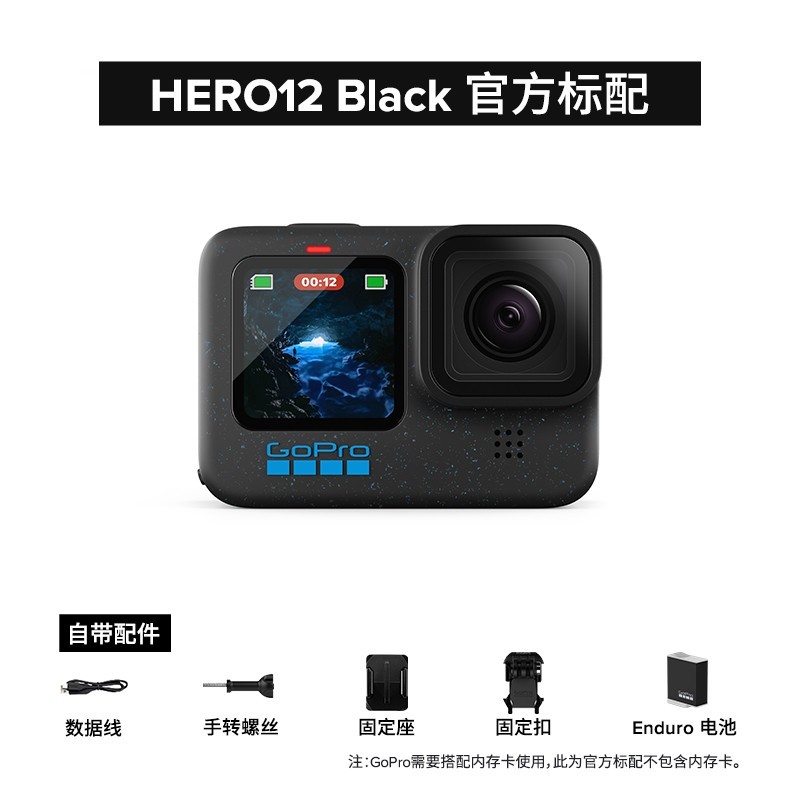 GoPro HERO12 Black 运动相机 标准套装