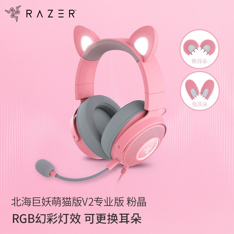 RAZER 雷蛇 北海巨妖萌猫专业版V2 有线头戴式电竞游戏耳机耳麦 网红猫耳兔耳熊耳 RGB灯效 吃鸡神器 粉色