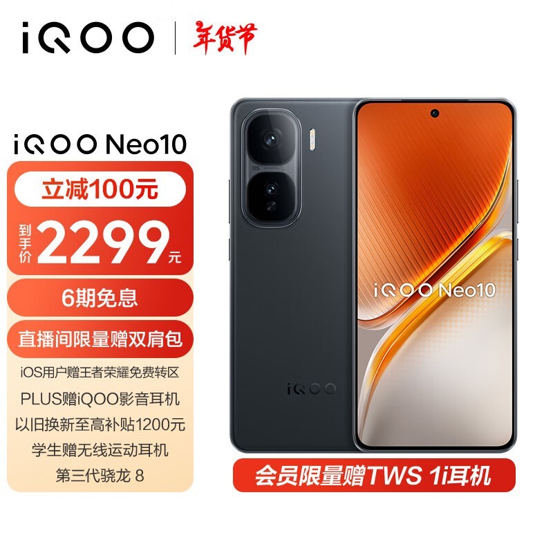 iQOO Neo10(12GB/256GB)