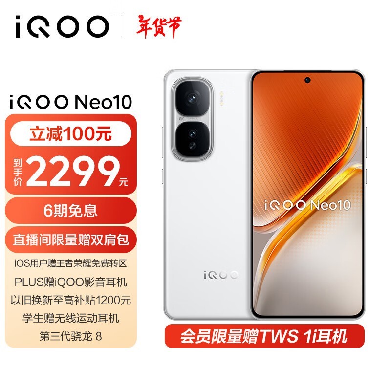 iQOO Neo10(12GB/256GB)