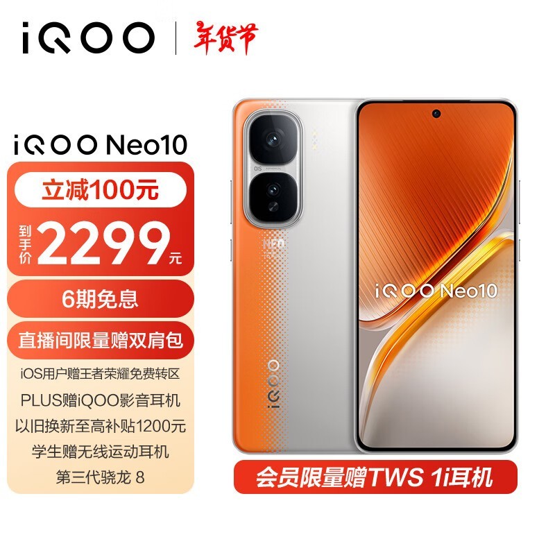 iQOO Neo10(12GB/256GB)