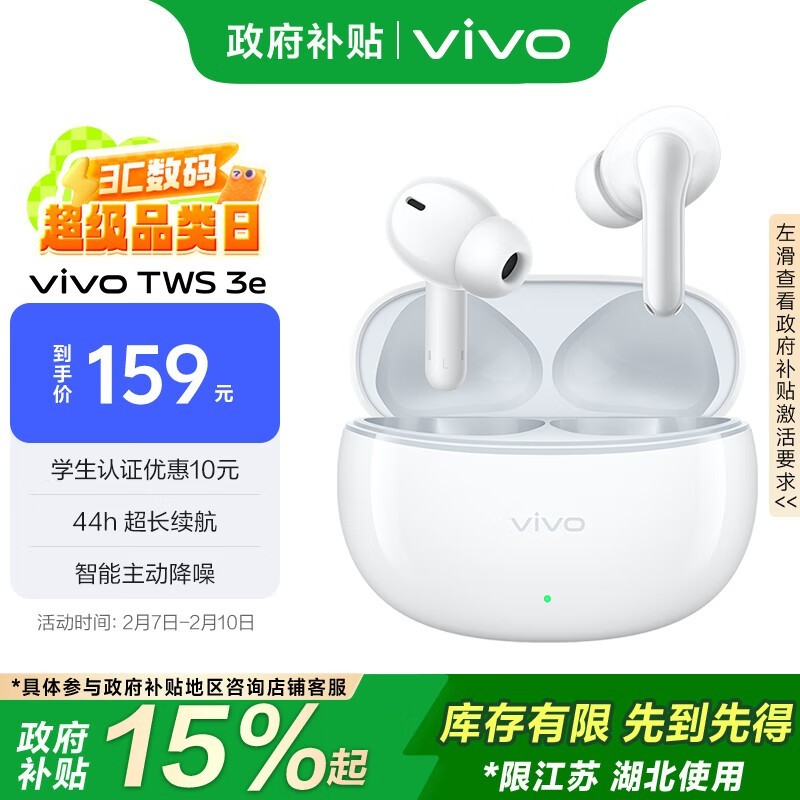vivo TWS 3e ʽ ԭ159 ֽ149
