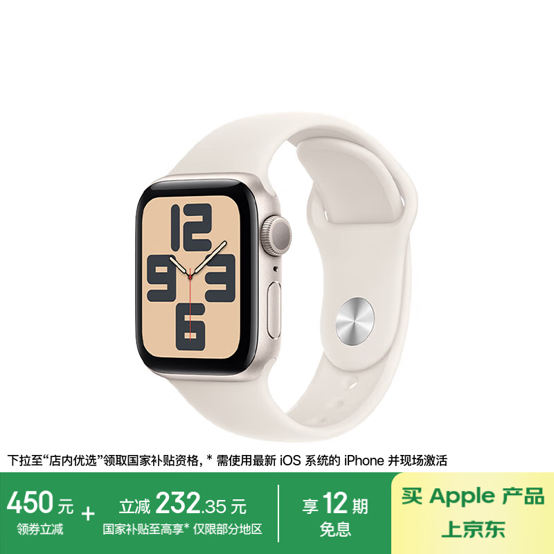 ƻ��Apple Watch SE 2023�������ֱ���ʱ�Ż�
