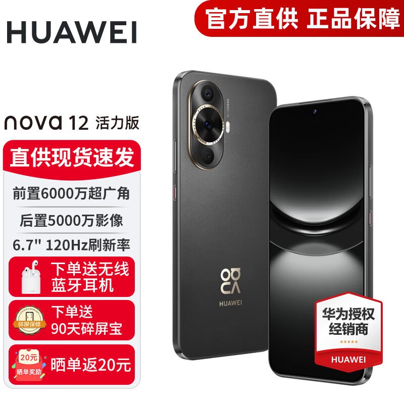 华为nova 12活力版新品手机1699元