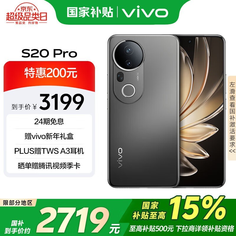 vivo S20 Pro(12GB/256GB)