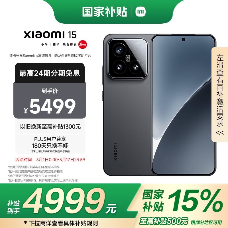 小米 15(16GB/1TB)