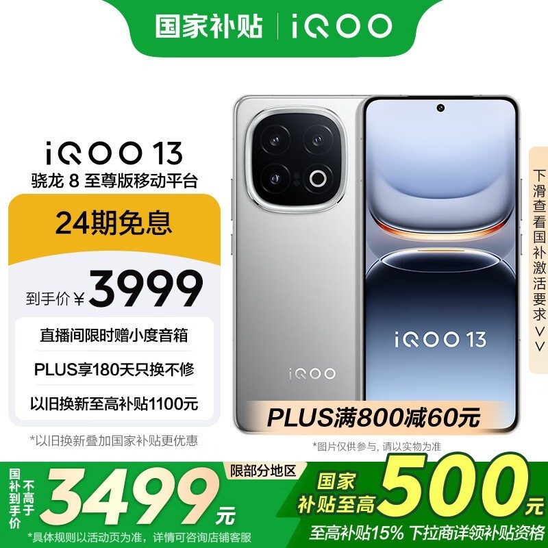 iQOO 13(12GB/256GB)