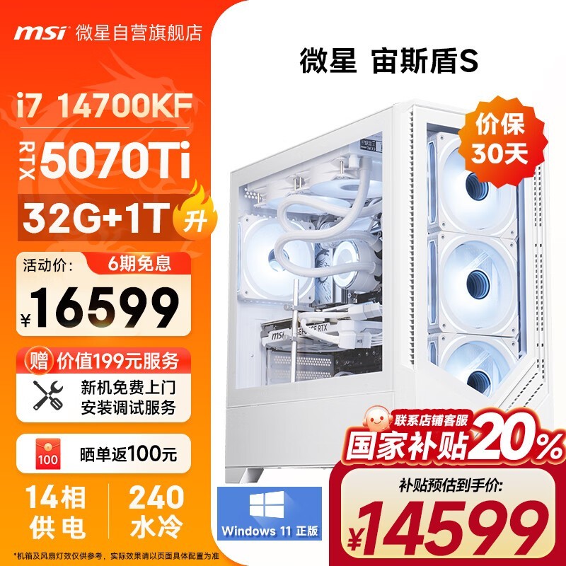 ΢˹S̨ʽ i7-14700KF 32GBڴ 1TB洢 RTX5070TiԿ