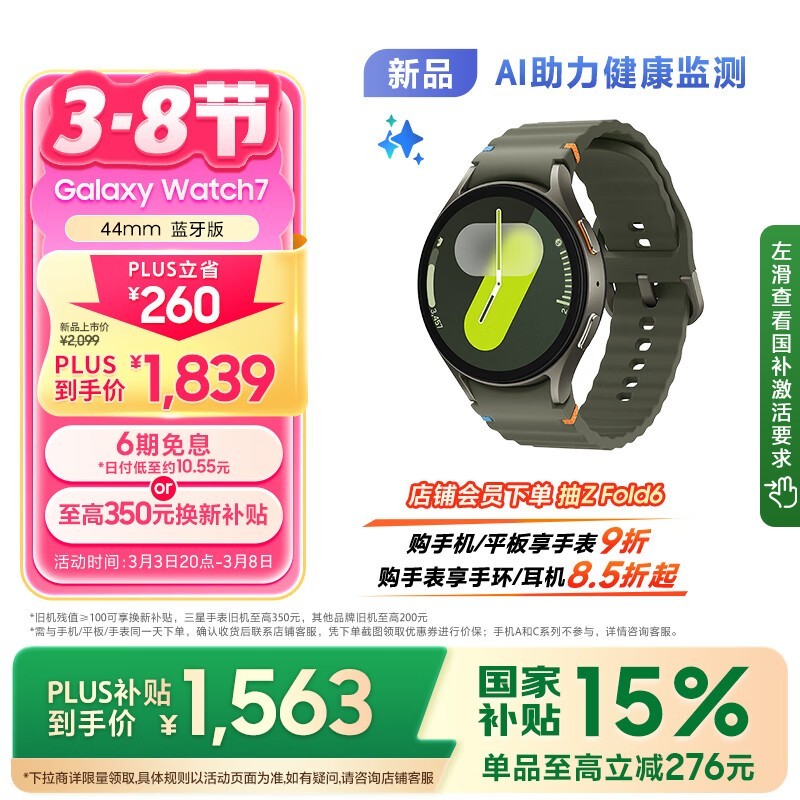  Galaxy Watch 7 44mm