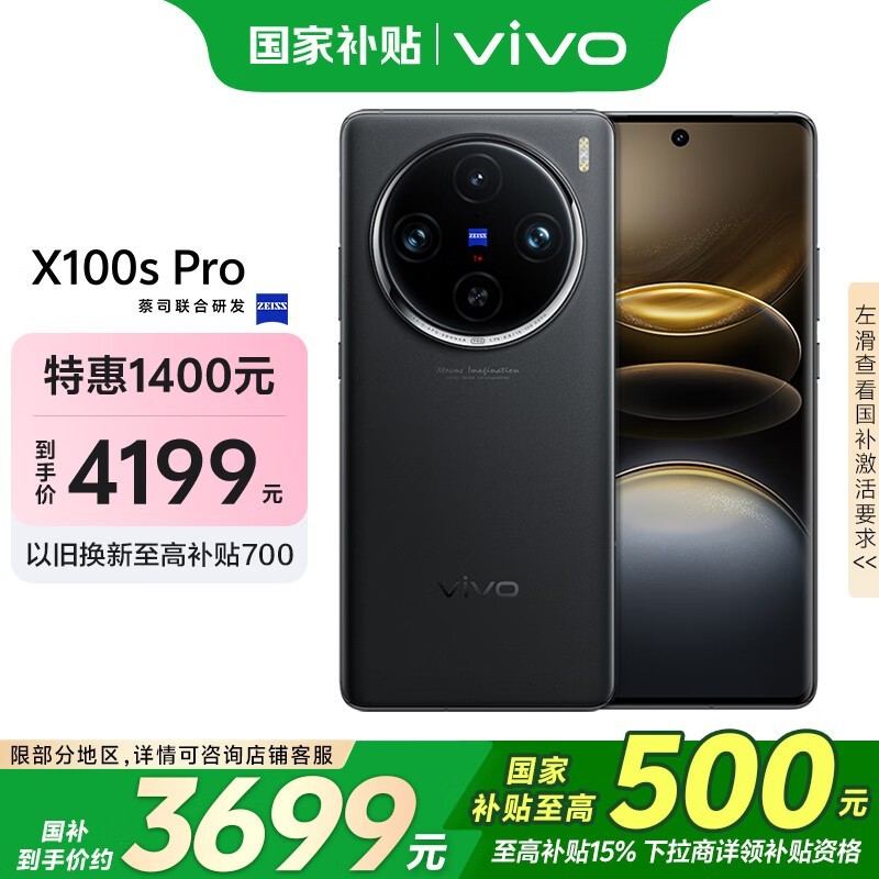 vivo X100s Pro(16GB/512GB)