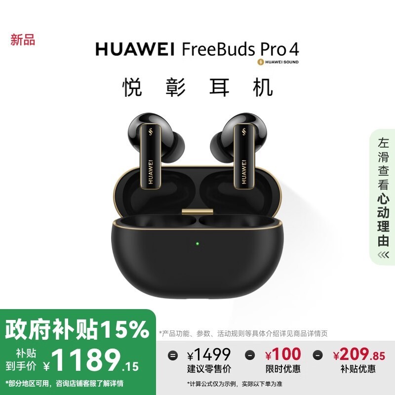 Ϊ FreeBuds Pro 4