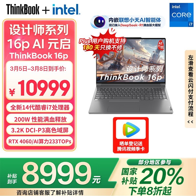 ThinkBook 16p 2024(i7 14650HX/32GB/1TB/RTX4060)