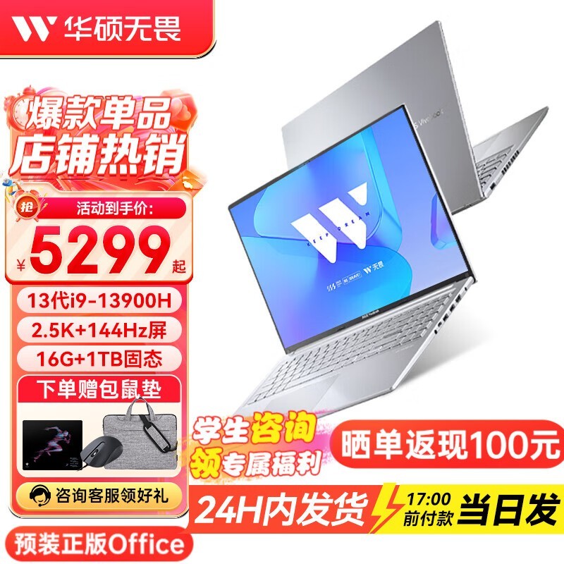 华硕无畏16 2023款轻薄本京东促销价4999元