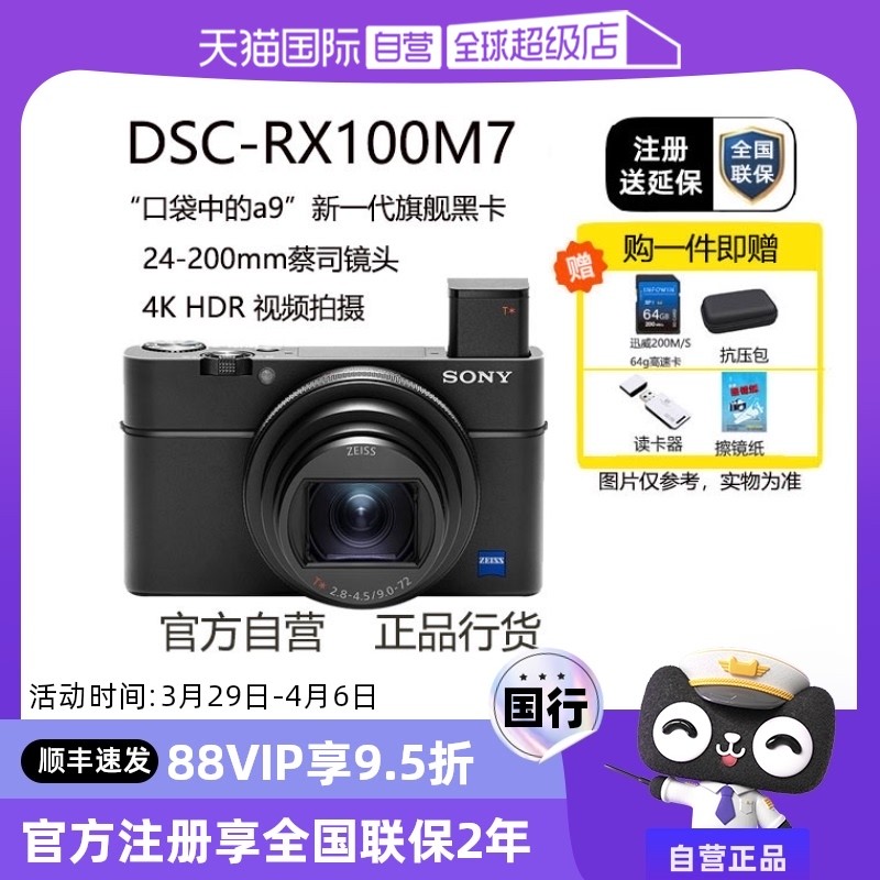 索尼DSC-RX100M7黑卡数码相机4K拍摄Vlog促销价8334元