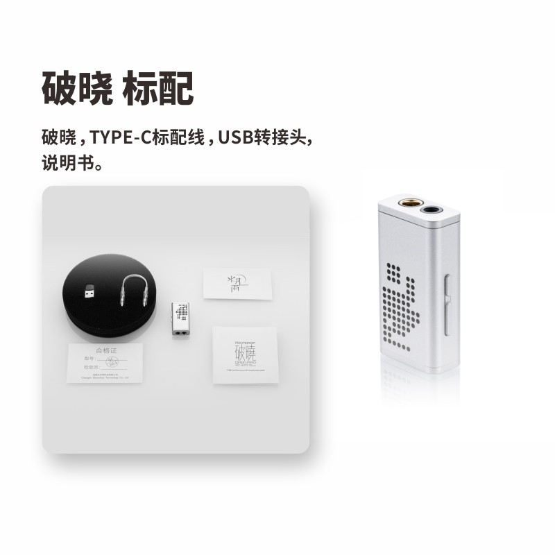 水月雨 破晓 DAWN PRO发烧便携无损HIFI解码耳放小尾巴 TypeC