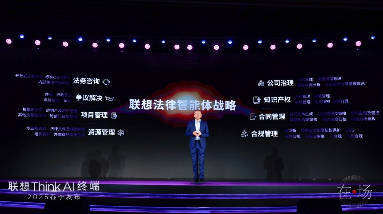 联想Think AI终端春季发布会举办 “一体多端”战略加速落地