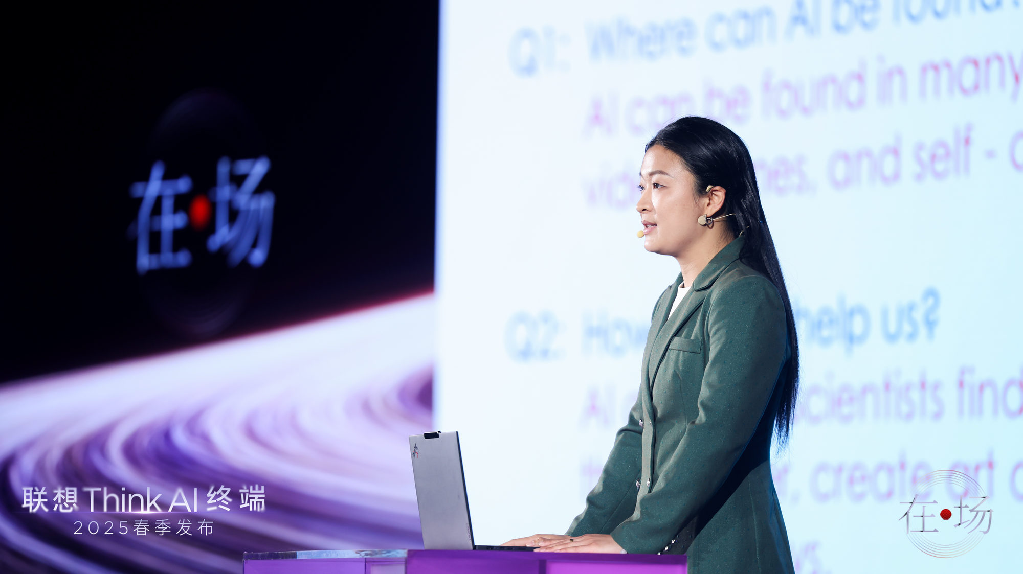 联想Think AI终端春季发布会举办 “一体多端”战略加速落地