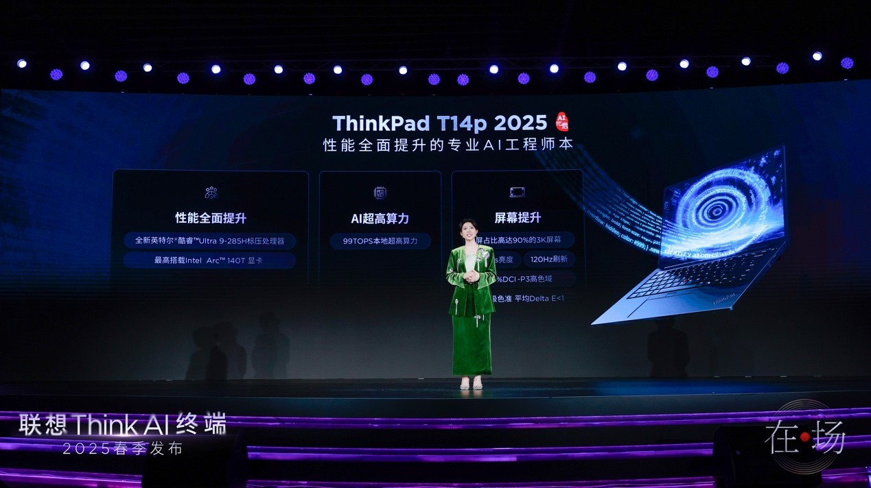 联想Think AI终端春季发布会举办 “一体多端”战略加速落地