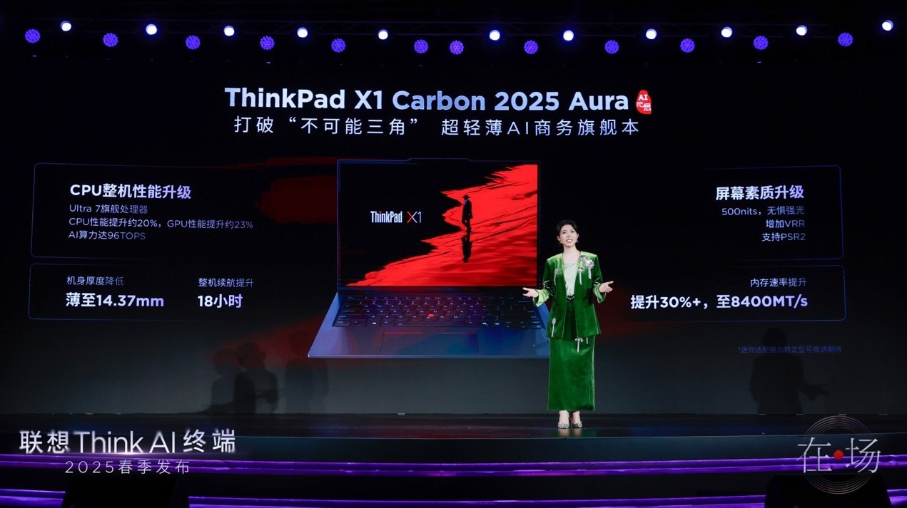 联想Think AI终端春季发布会举办 “一体多端”战略加速落地