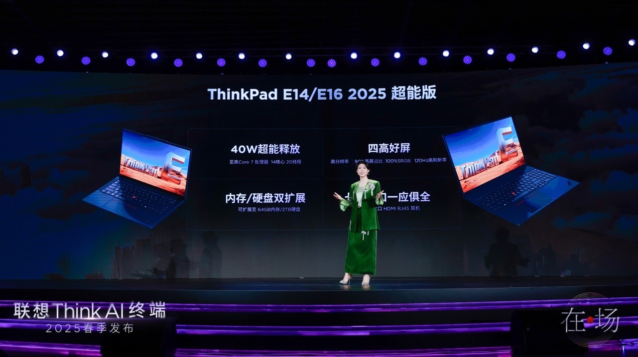 联想Think AI终端春季发布会举办 “一体多端”战略加速落地