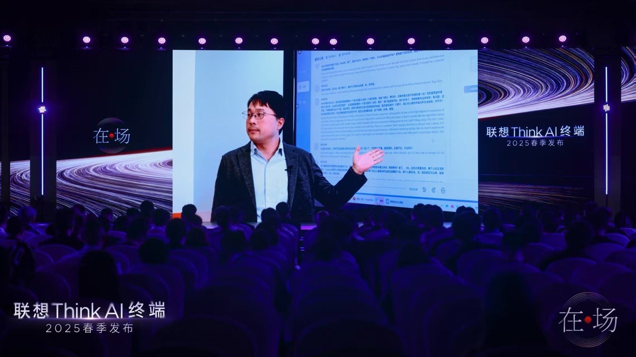 联想Think AI终端春季发布会举办 “一体多端”战略加速落地