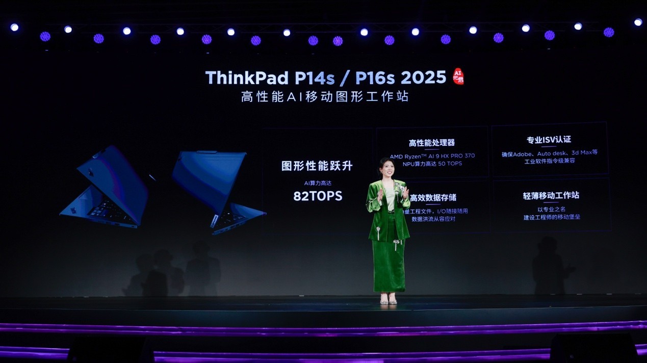 联想Think AI终端春季发布会举办 “一体多端”战略加速落地