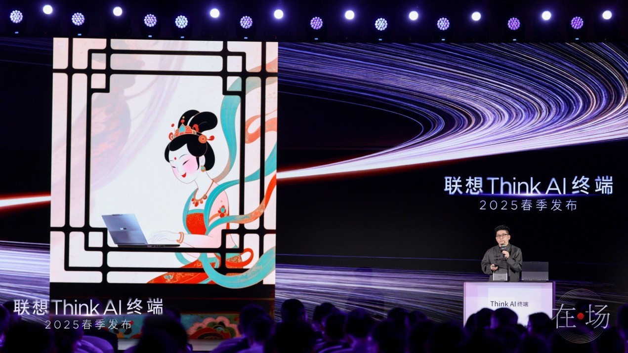 联想Think AI终端春季发布会举办 “一体多端”战略加速落地