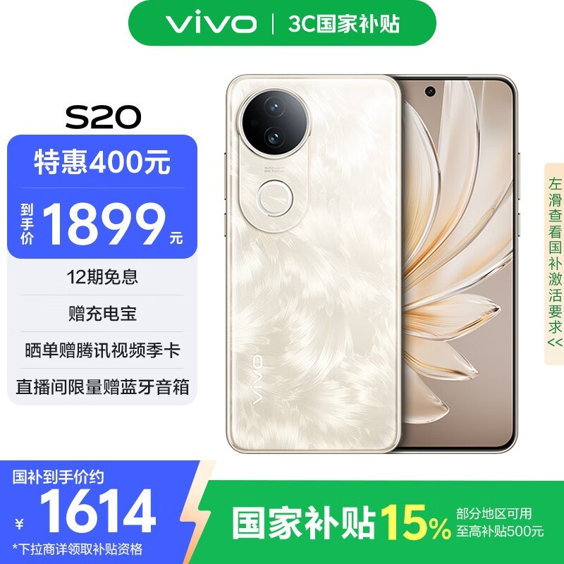 vivo S20(8GB/256GB)
