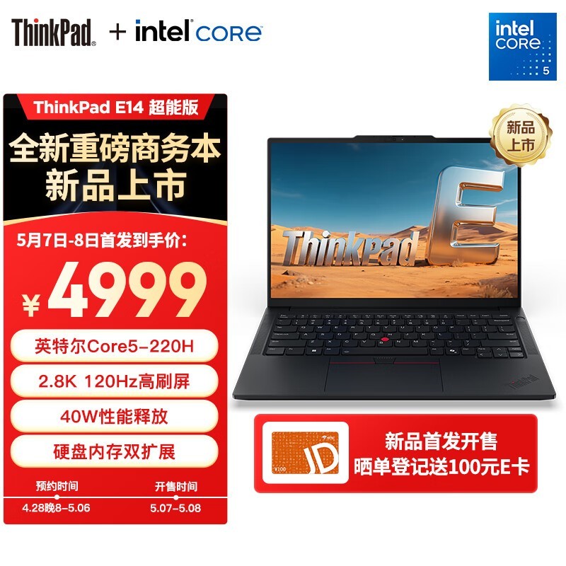 ThinkPad联想E14超能版笔记本电脑京东优惠价4899元