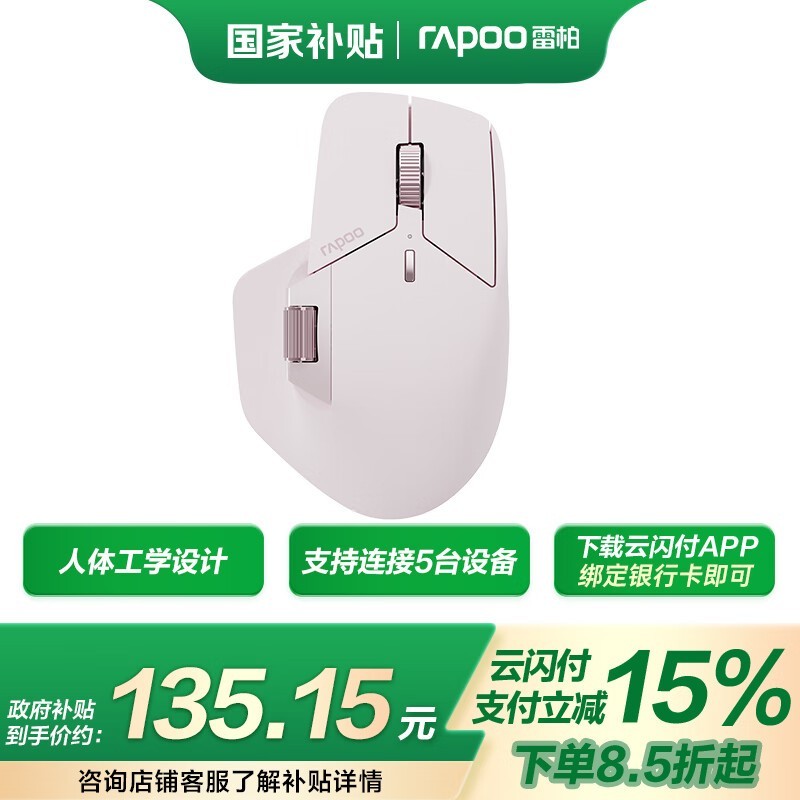 雷柏 MT760 mini多模无线鼠标