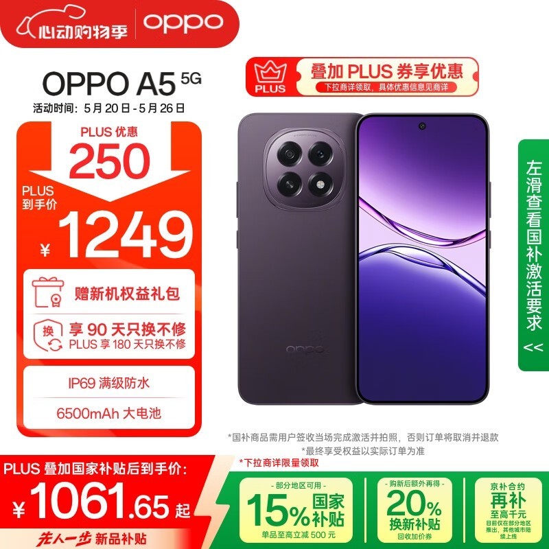 OPPO A5 5G(8GB/256GB)