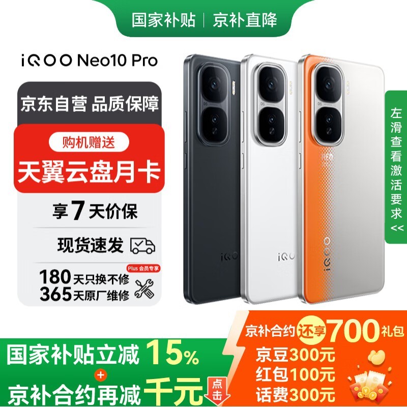 iQOO Neo10 Pro 5GֻŻݼ