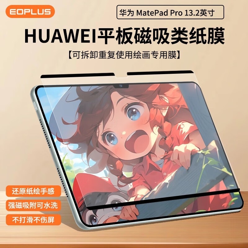 کΪMatePad Pro13.2ӢֽĤŻ