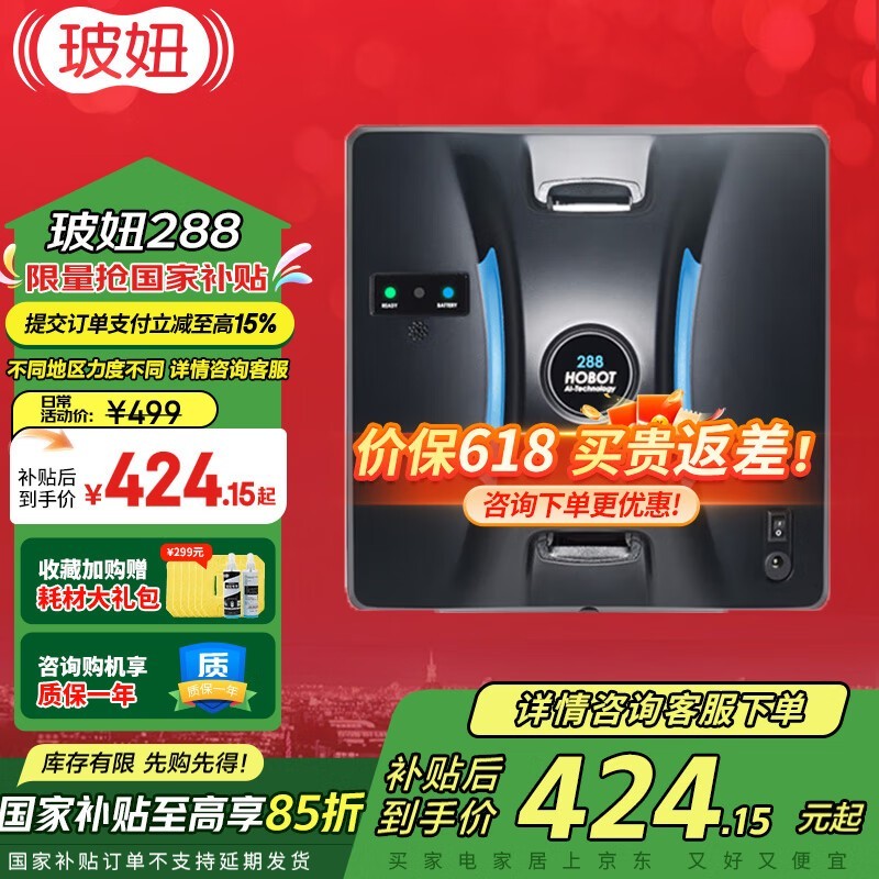 HOBOT - 288499Ԫ424Ԫ