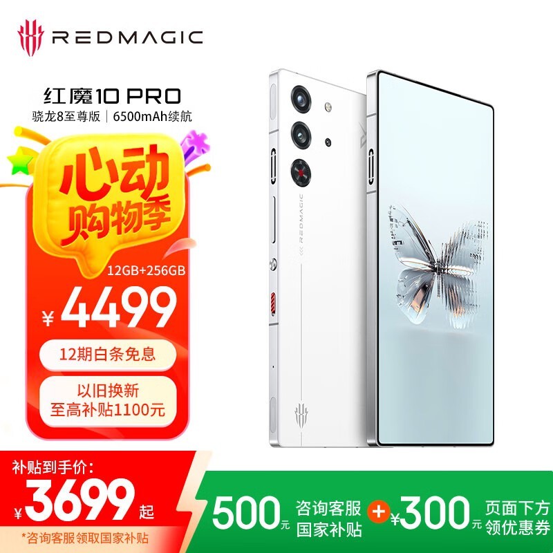 Ŭ���Ǻ�ħ10 Pro 5G�ֻ�12GB+256GB��ֵ�Ż�
