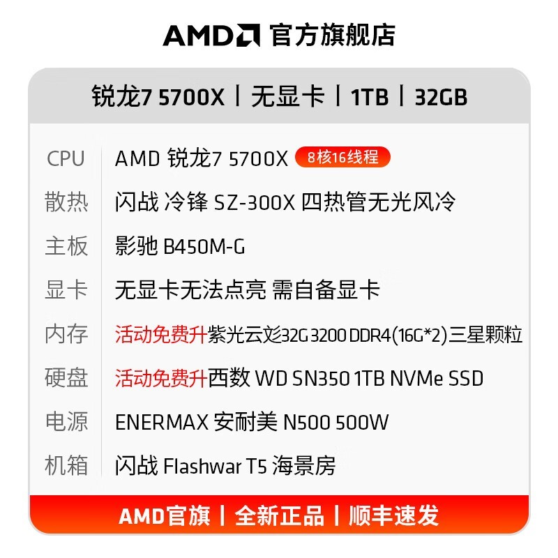 AMD7 R7 5700XԿһ2079Ԫ