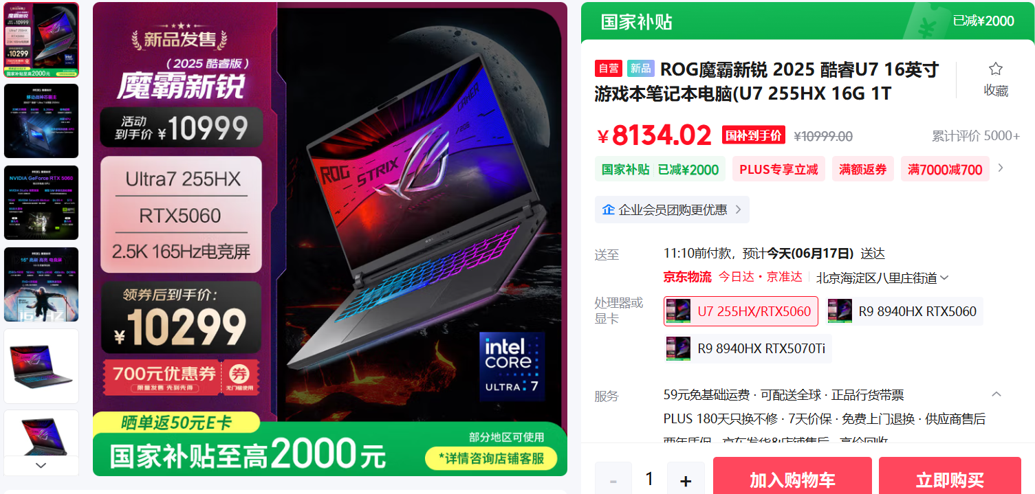 青春不打烊 毕业季叠加618 华硕天选6 Pro游戏本爆7199元惊喜价