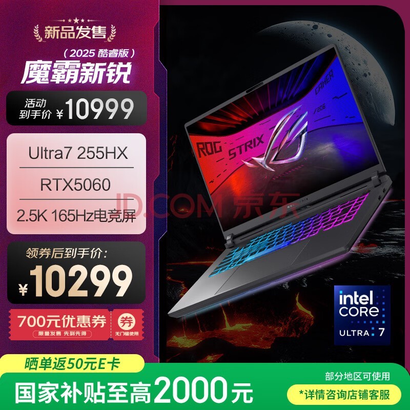 ROG魔霸新锐 2025 酷睿U7 16英寸 游戏本笔记本电脑(U7 255HX 16G 1T RTX5060 2.5K 165Hz)