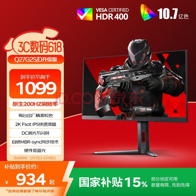 AOC 27英寸2K FastIPS 200Hz 1ms HDR400 出厂校色 硬件低蓝光 MBR游戏电竞电脑显示器 宙斯盾Q27G4/D