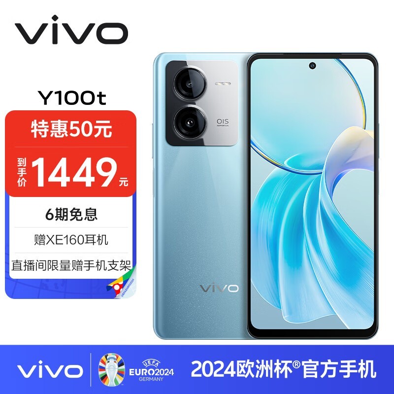 vivo Y100t(8GB/256GB)