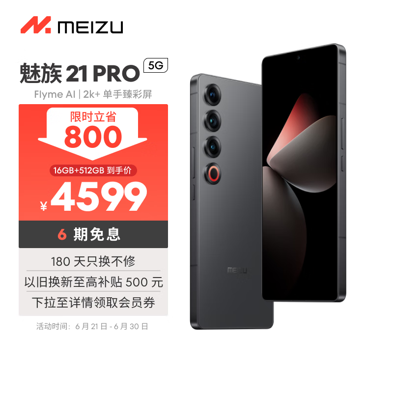  21 Pro(16GB+512GB)