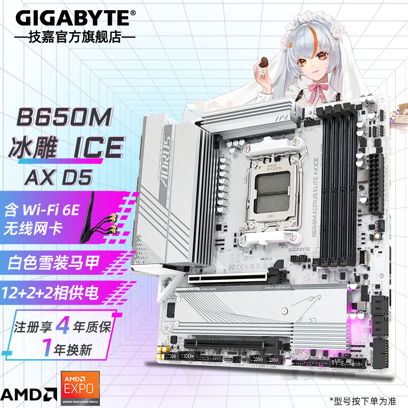 技嘉 B650M AORUS ELITE AX ICE冰雕